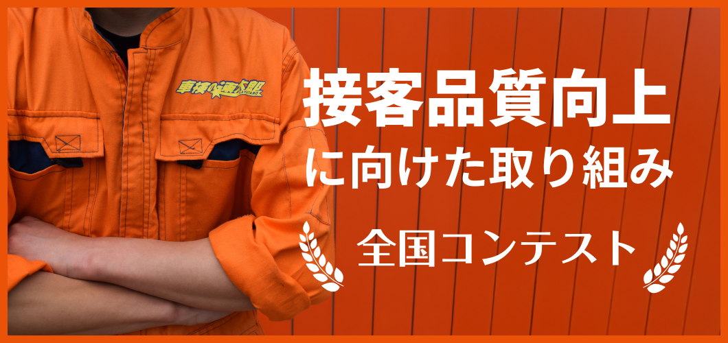 全国コンテスト