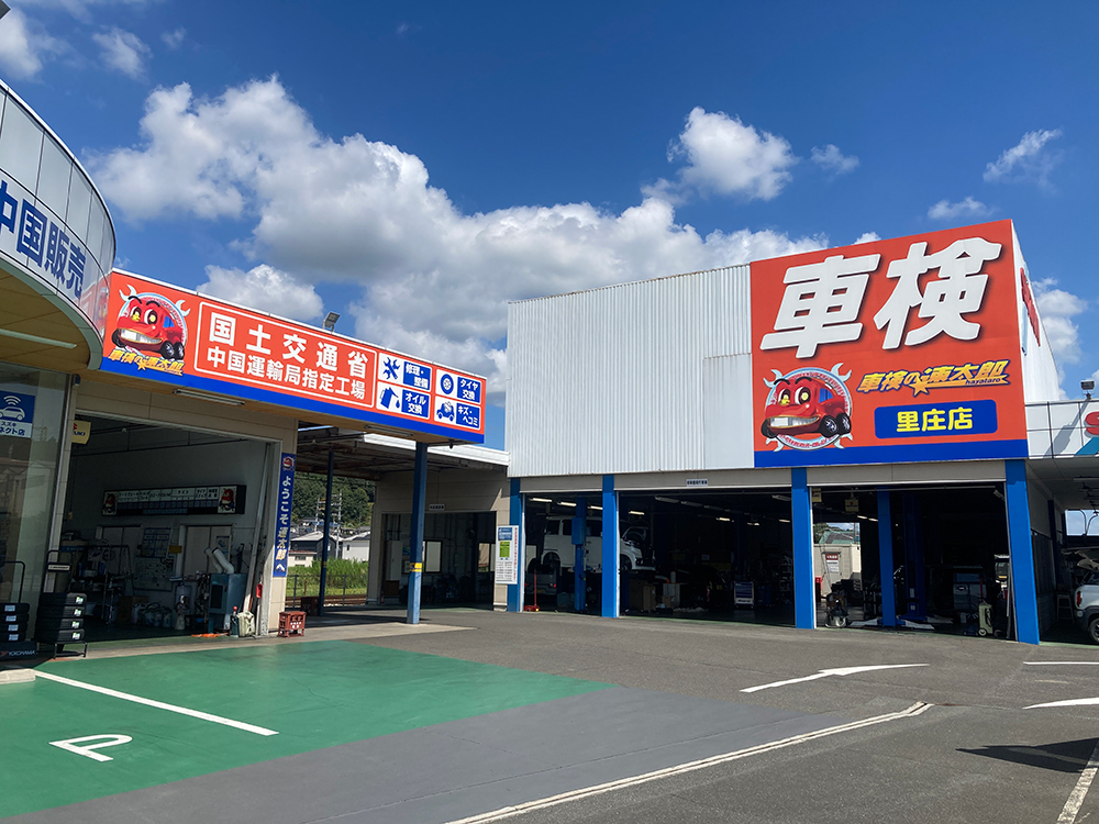 店舗外観（整備工場）