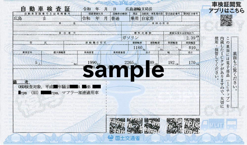 自動車検査証(車検証)