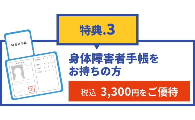 身体障害者手帳